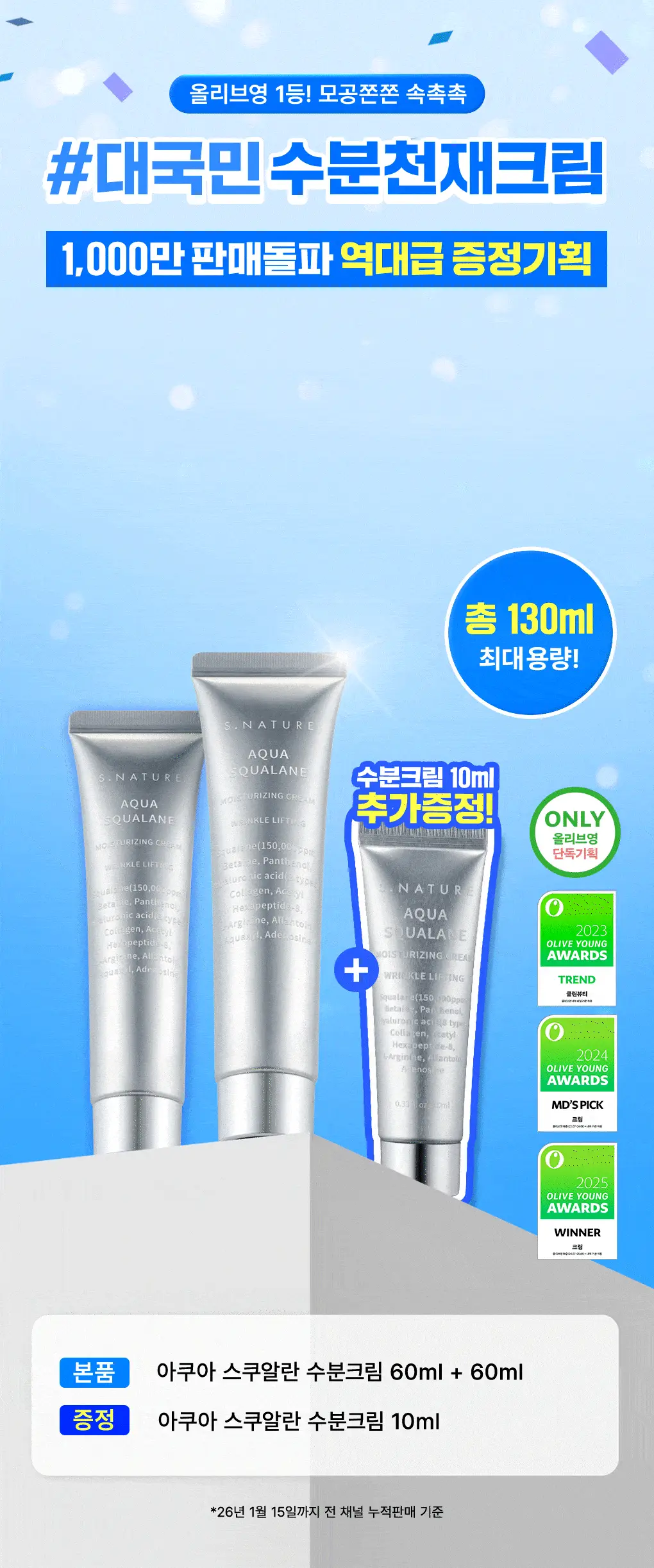 [역대급용량/1등 모공 수분천재크림] 에스네이처 아쿠아 스쿠알란 수분크림 60ml 더블기획 (+수분크림 10ml) 상세페이지 3